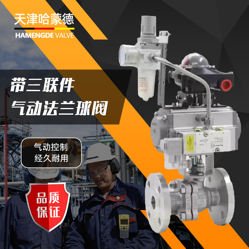 哈蒙德304不锈钢防爆气动法兰球阀O型快速切断阀316材质Q641F16P