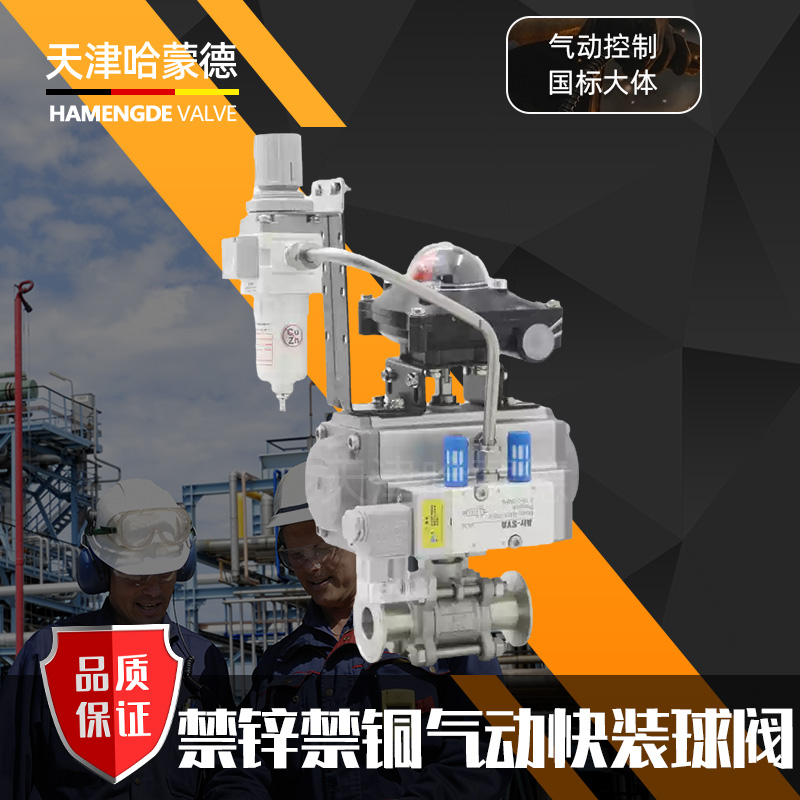 哈蒙德Q681F-16P禁锌禁铜食品卫生级304不锈钢316卡箍式气动快装球阀开关阀
