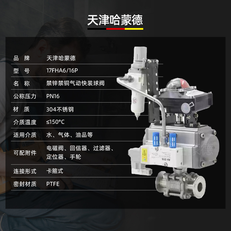 哈蒙德Q681F-16P禁锌禁铜食品卫生级304不锈钢316卡箍式气动快装球阀开关阀