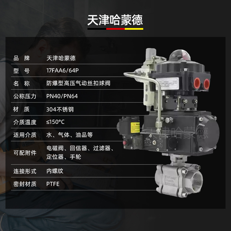 哈蒙德Q611F2000WOG高压不锈钢三片式防爆气动丝扣球阀PN40/PN64