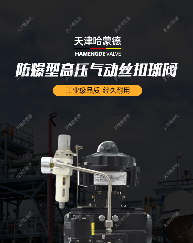 哈蒙德Q611F2000WOG高压不锈钢三片式防爆气动丝扣球阀PN40/PN64.jpg