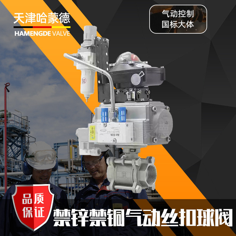 哈蒙德禁锌禁铜Q611F16P水处理304全不锈钢三片式气动丝扣球阀