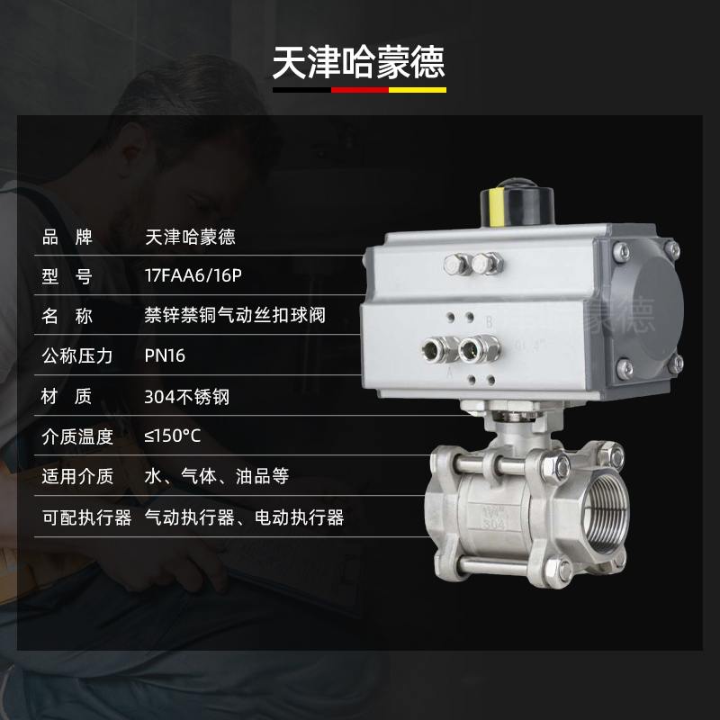 哈蒙德禁锌禁铜Q611F16P水处理304全不锈钢三片式气动丝扣球阀
