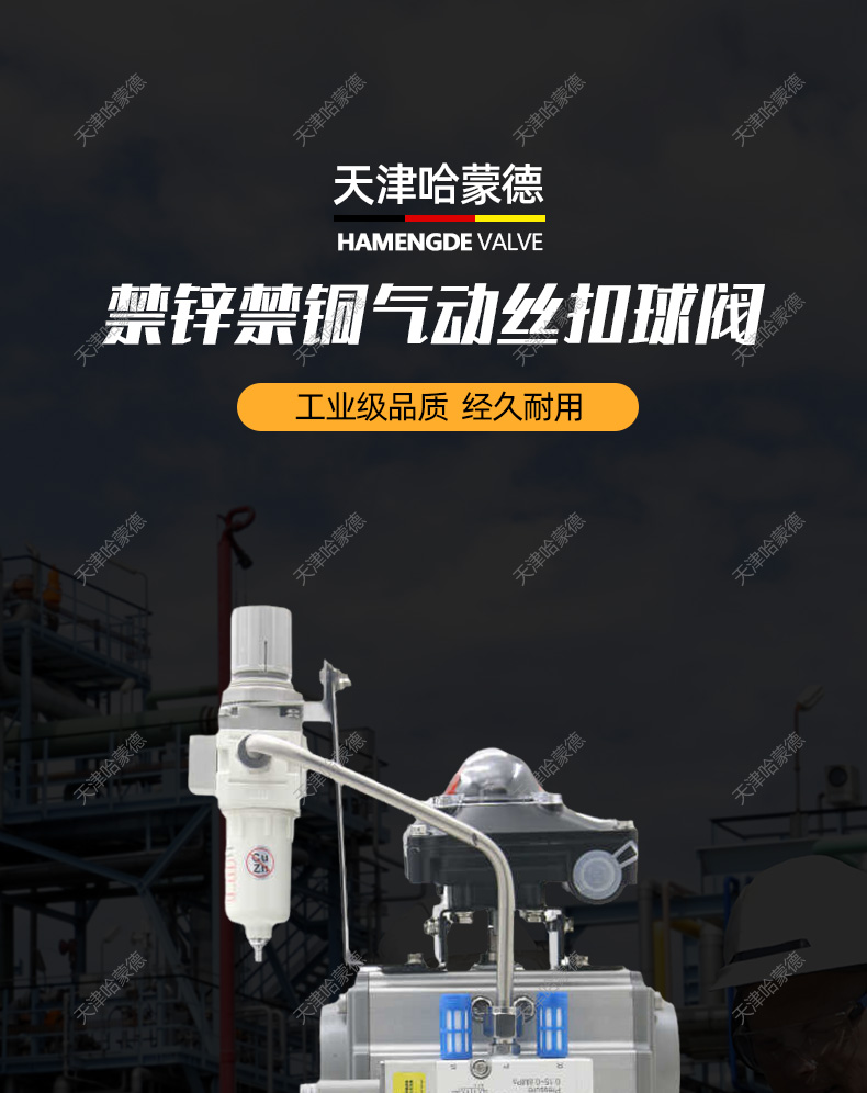 哈蒙德禁锌禁铜Q611F16P水处理304全不锈钢三片式气动丝扣球阀.jpg
