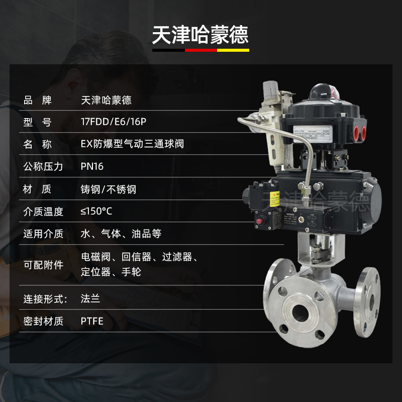 哈蒙德Q644/5F16P不锈钢法兰防爆气动三通球阀L/T型换向阀切换阀