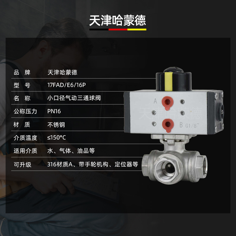 哈蒙德Q614/5F-16P小口径气动三通球阀迷你小型微型不锈钢2分3分4分DN8 10 15