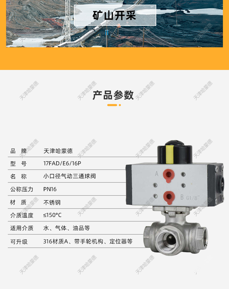哈蒙德Q614/5F-16P小口径气动三通球阀迷你小型微型不锈钢2分3分4分DN8 10 15.jpg