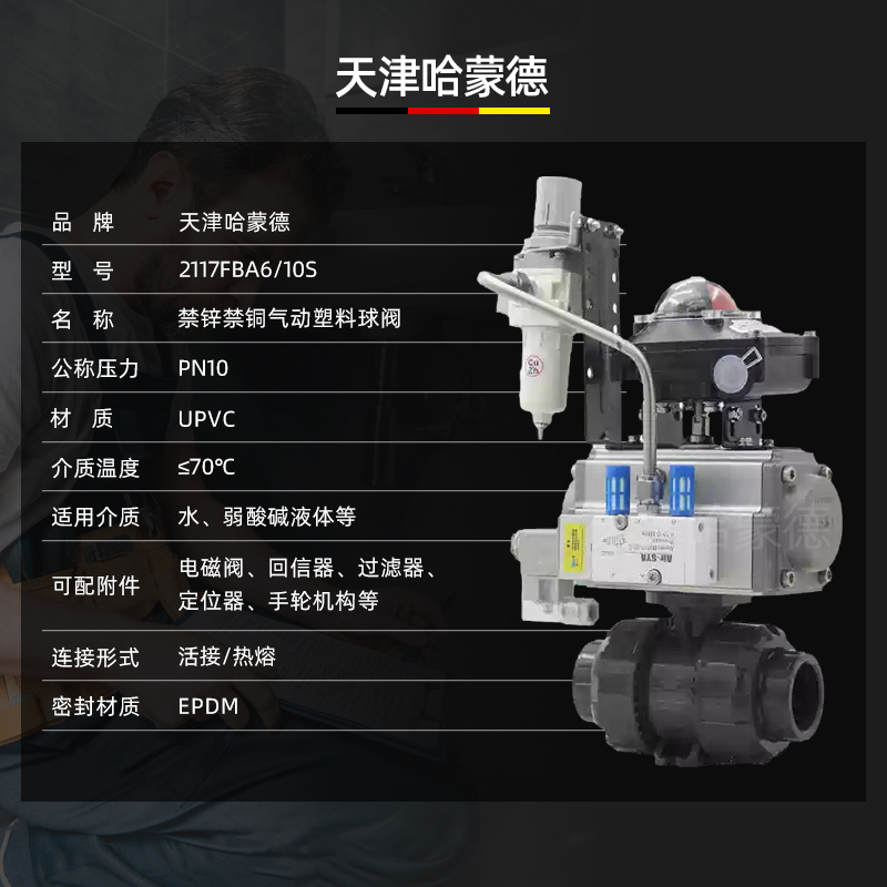 哈蒙德UQ621F-10S禁锌禁铜气动塑料球阀upvc双由令pvc防腐酸碱开关防爆阀门