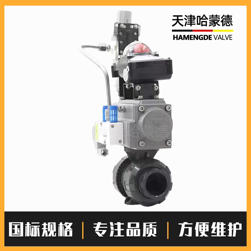 哈蒙德UQ621F-10S禁锌禁铜气动塑料球阀upvc双由令pvc防腐酸碱开关防爆阀门