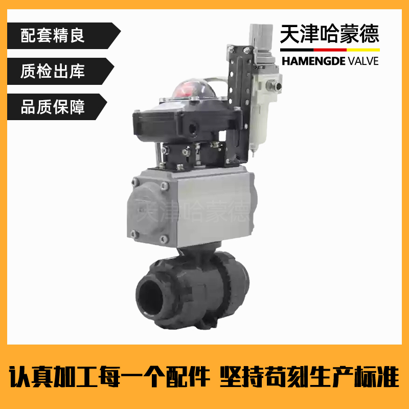 哈蒙德UQ621F-10S禁锌禁铜气动塑料球阀upvc双由令pvc防腐酸碱开关防爆阀门