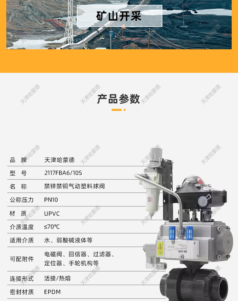 哈蒙德UQ621F-10S禁锌禁铜气动塑料球阀upvc双由令pvc防腐酸碱开关防爆阀门.jpg