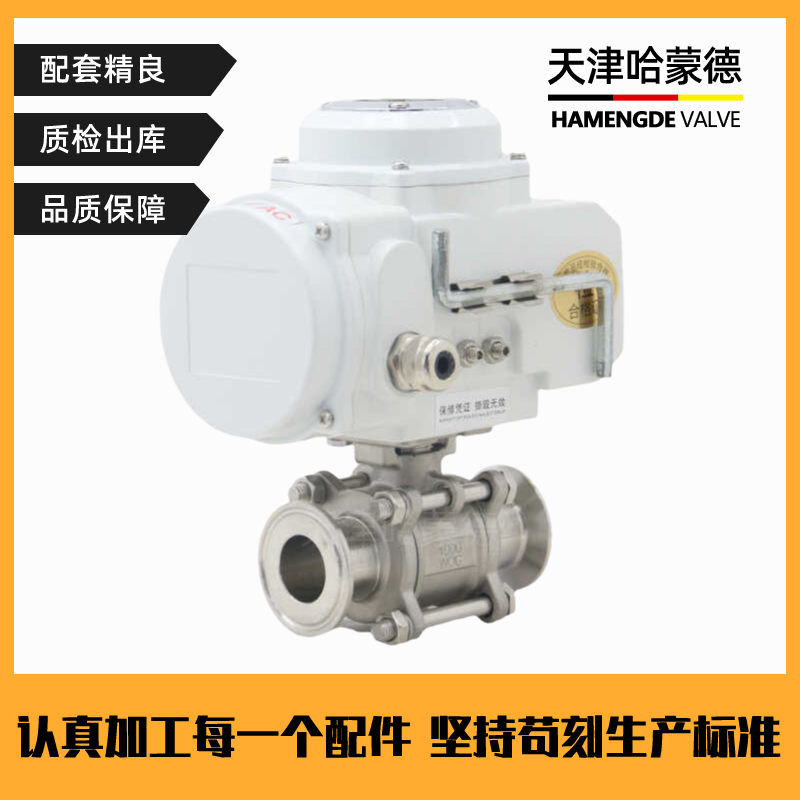 哈蒙德304不锈钢三片式快接卡盘卡箍式电动快装球阀阀门Q981F-16P