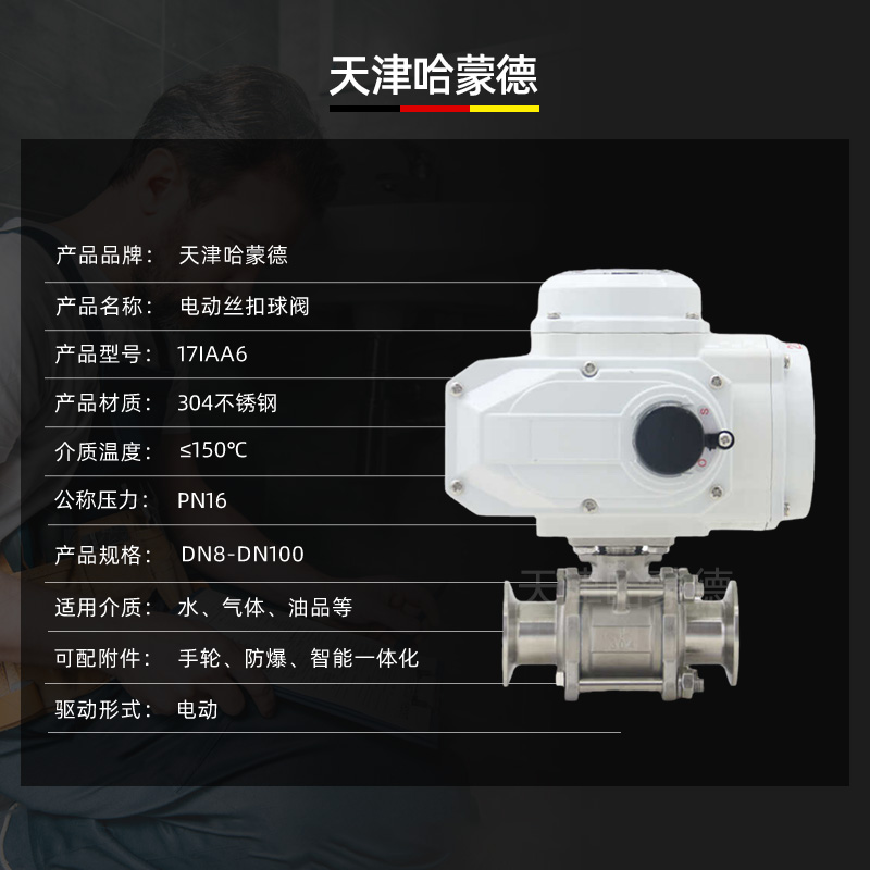 哈蒙德304不锈钢三片式快接卡盘卡箍式电动快装球阀阀门Q981F-16P