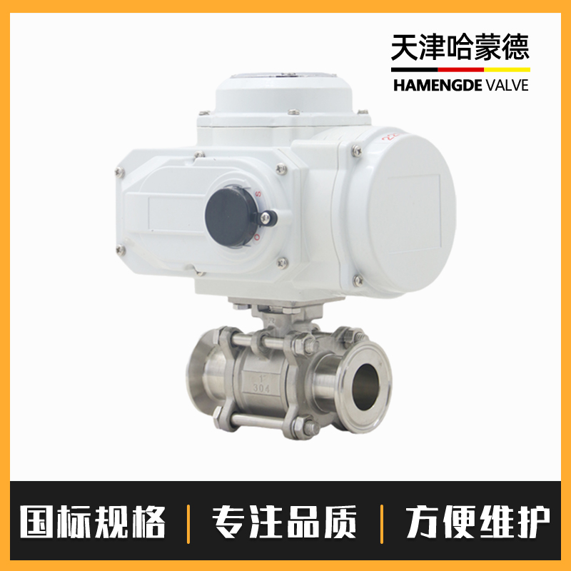 哈蒙德304不锈钢三片式快接卡盘卡箍式电动快装球阀阀门Q981F-16P