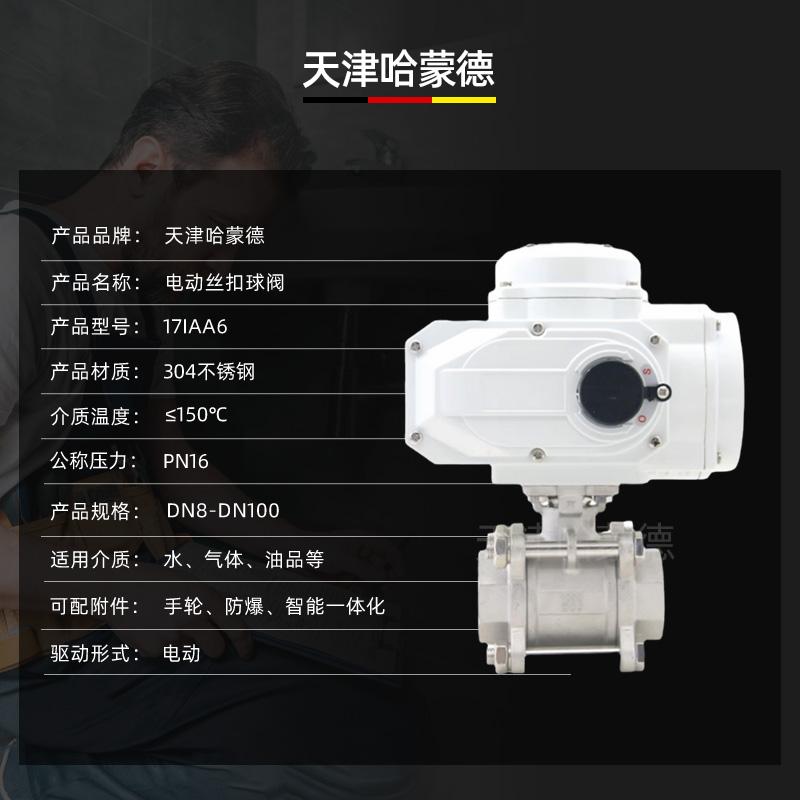 哈蒙德304不锈钢三片式电动丝扣球阀Q911F-16P防爆电动阀AC220V