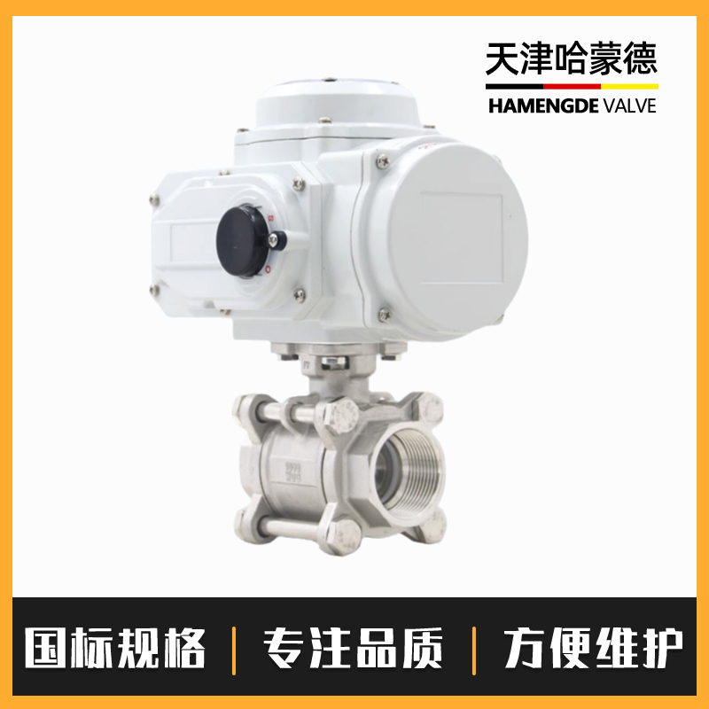 哈蒙德304不锈钢三片式电动丝扣球阀Q911F-16P防爆电动阀AC220V