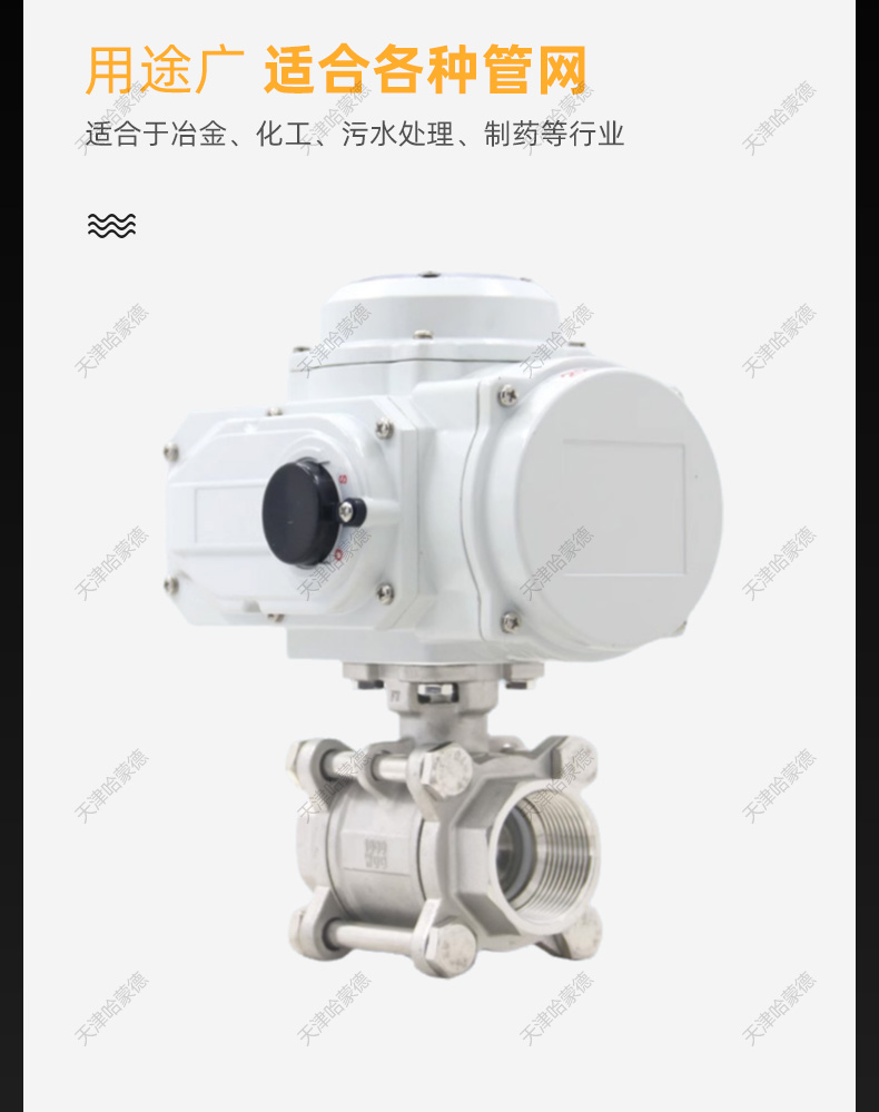 哈蒙德304不锈钢三片式电动丝扣球阀Q911F-16P防爆电动阀AC220V.jpg