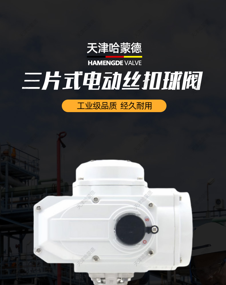 哈蒙德304不锈钢三片式电动丝扣球阀Q911F-16P防爆电动阀AC220V.jpg