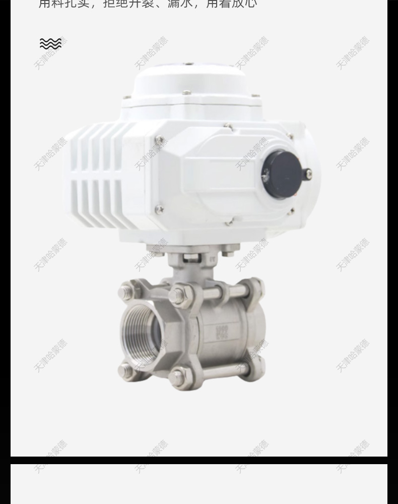 哈蒙德304不锈钢三片式电动丝扣球阀Q911F-16P防爆电动阀AC220V.jpg