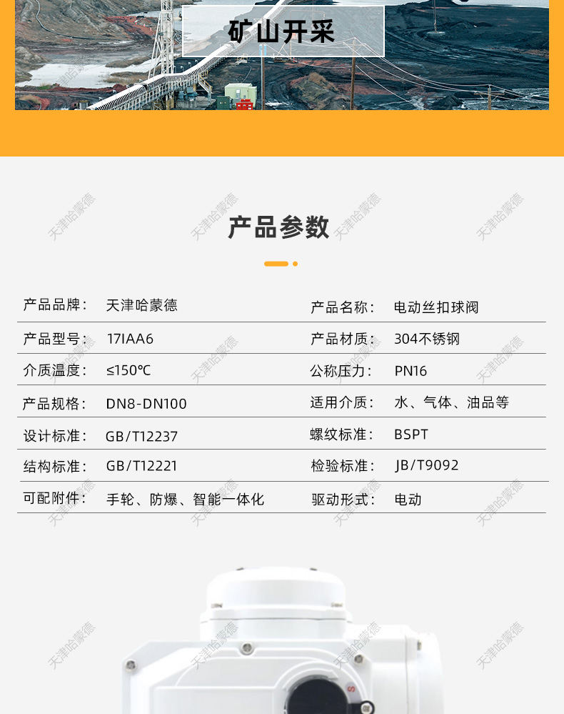 哈蒙德304不锈钢三片式电动丝扣球阀Q911F-16P防爆电动阀AC220V.jpg