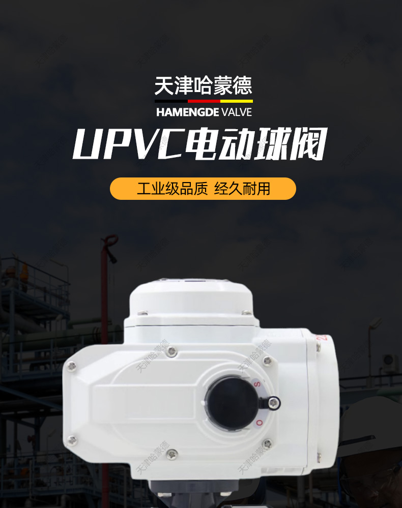 哈蒙德UQ921F-10Supvc电动球阀pvc阀门DN15 20 25 32 40 50 63 75.jpg