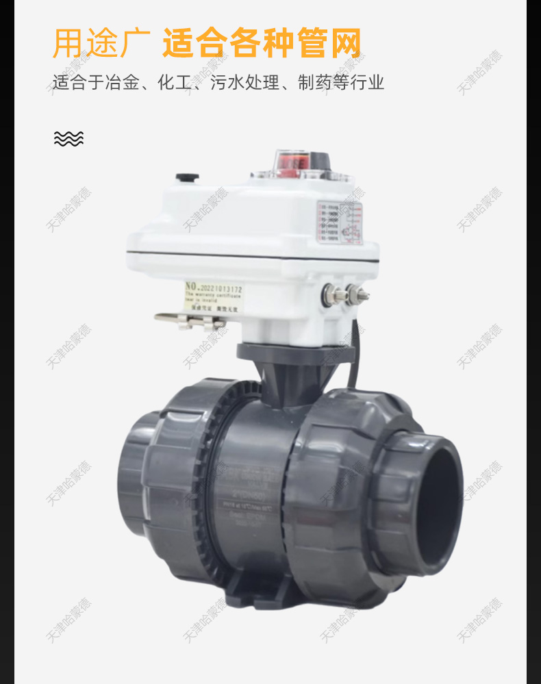 哈蒙德UQ921F-10Supvc电动球阀pvc阀门DN15 20 25 32 40 50 63 75.jpg