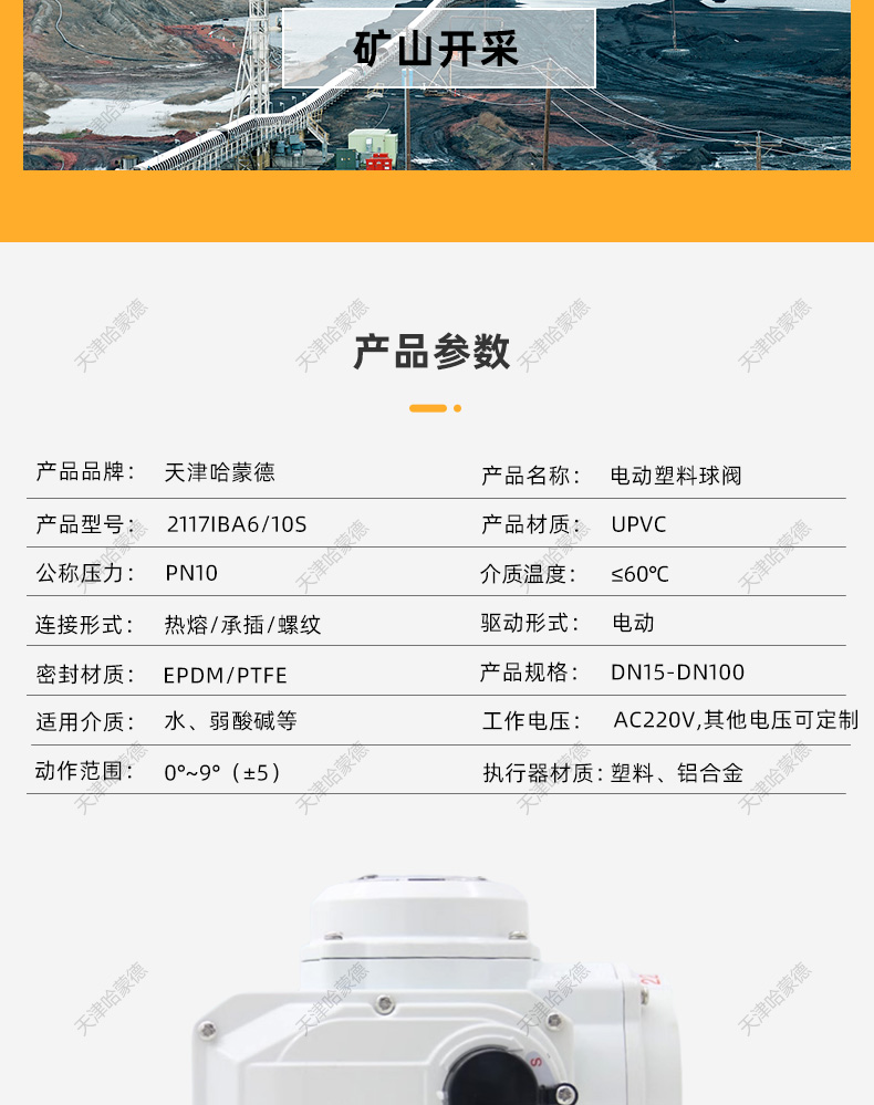 哈蒙德UQ921F-10Supvc电动球阀pvc阀门DN15 20 25 32 40 50 63 75.jpg