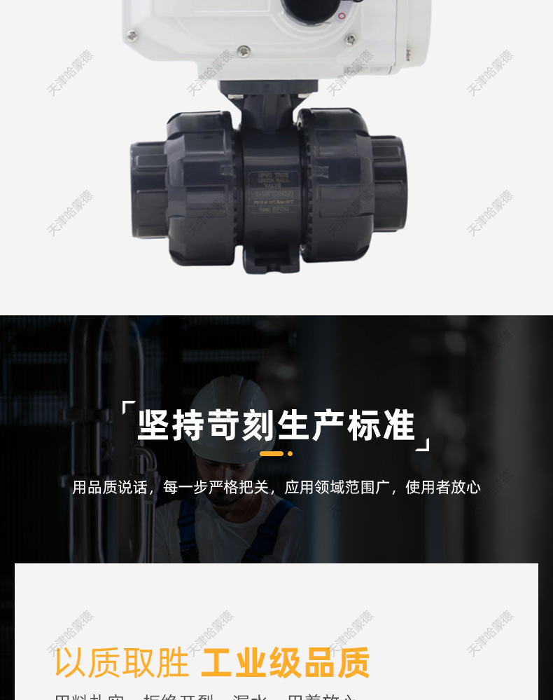 哈蒙德UQ921F-10Supvc电动球阀pvc阀门DN15 20 25 32 40 50 63 75.jpg