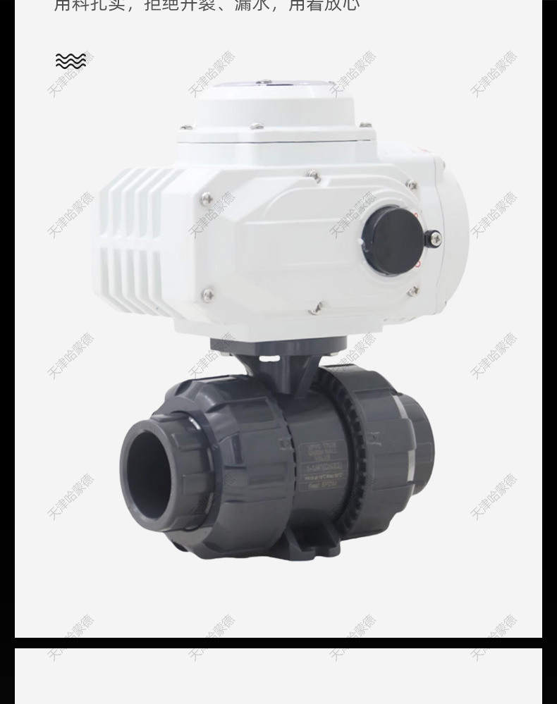 哈蒙德UQ921F-10Supvc电动球阀pvc阀门DN15 20 25 32 40 50 63 75.jpg