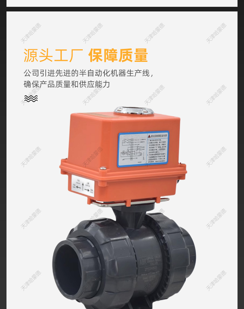 哈蒙德UQ921F-10Supvc电动球阀pvc阀门DN15 20 25 32 40 50 63 75.jpg