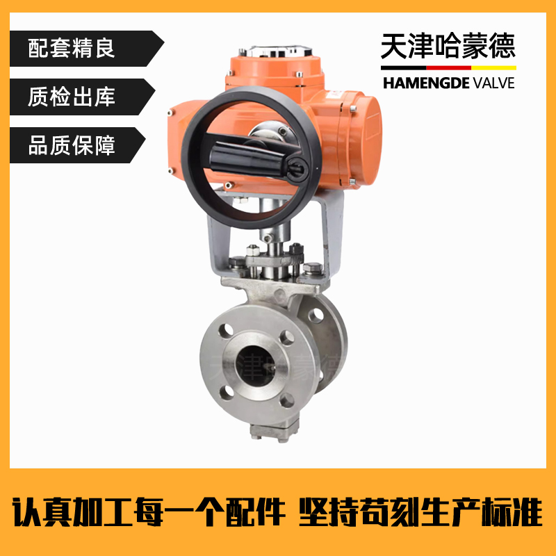 哈蒙德304不锈钢法兰电动V型球阀比例式调节阀切断阀VQ947H-16P