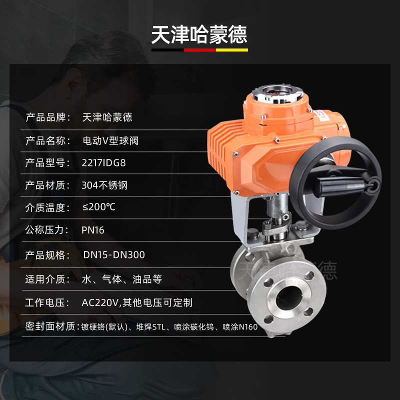 哈蒙德304不锈钢法兰电动V型球阀比例式调节阀切断阀VQ947H-16P