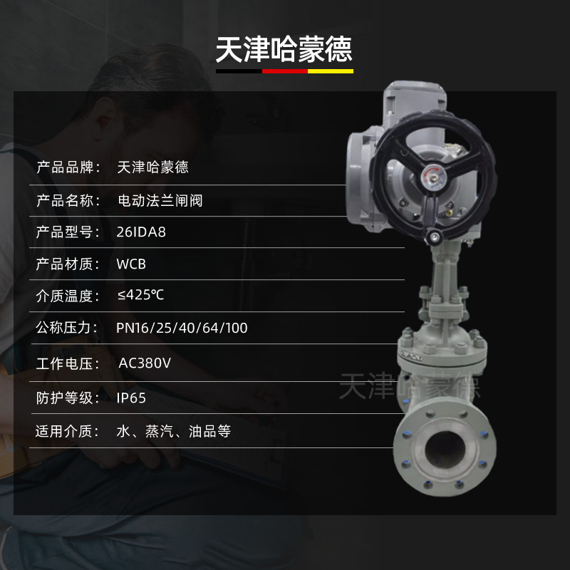 哈蒙德铸钢法兰电动闸阀Z941H-16C锅炉热电化工高温蒸汽导热油