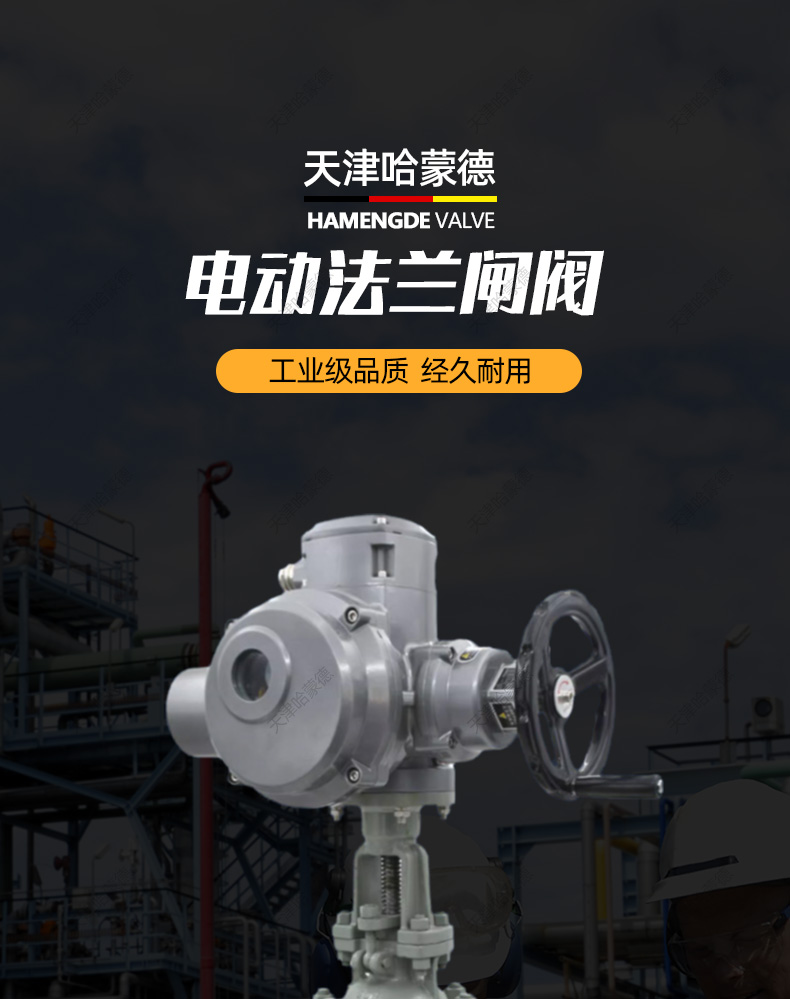 哈蒙德铸钢法兰电动闸阀Z941H-16C锅炉热电化工高温蒸汽导热油.jpg