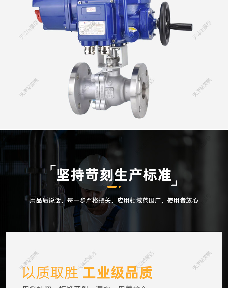 哈蒙德Q941F防爆调节型电动法兰球阀DN32 40 50 65 80 100 125.jpg