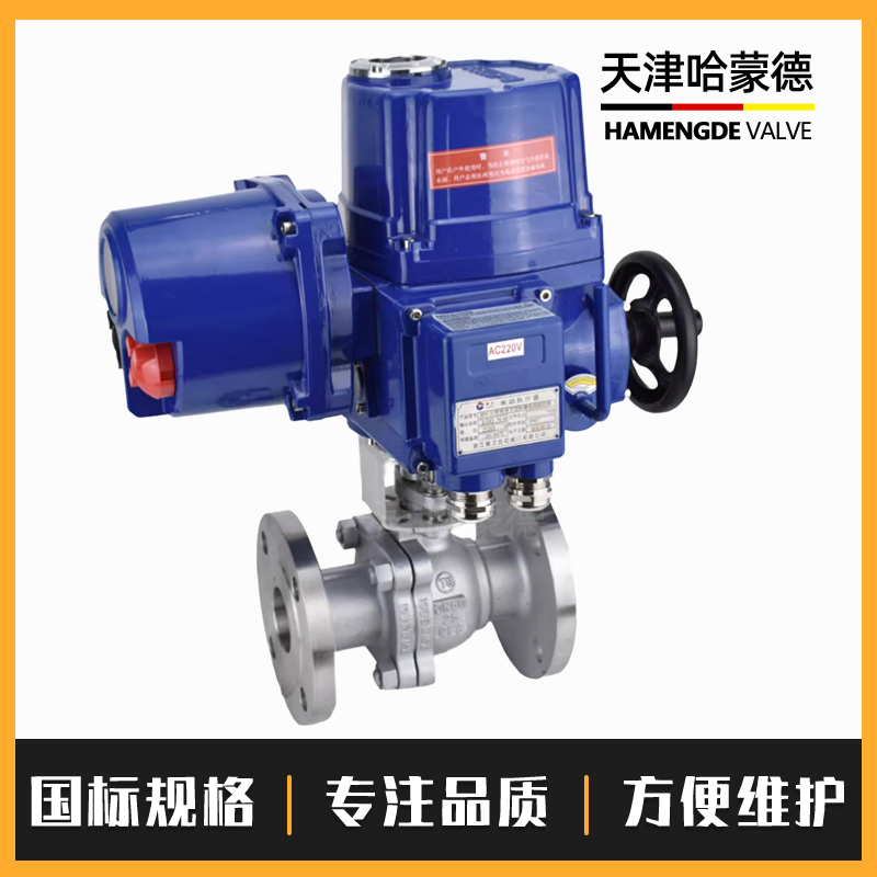 哈蒙德Q941F防爆调节型电动法兰球阀DN32 40 50 65 80 100 125