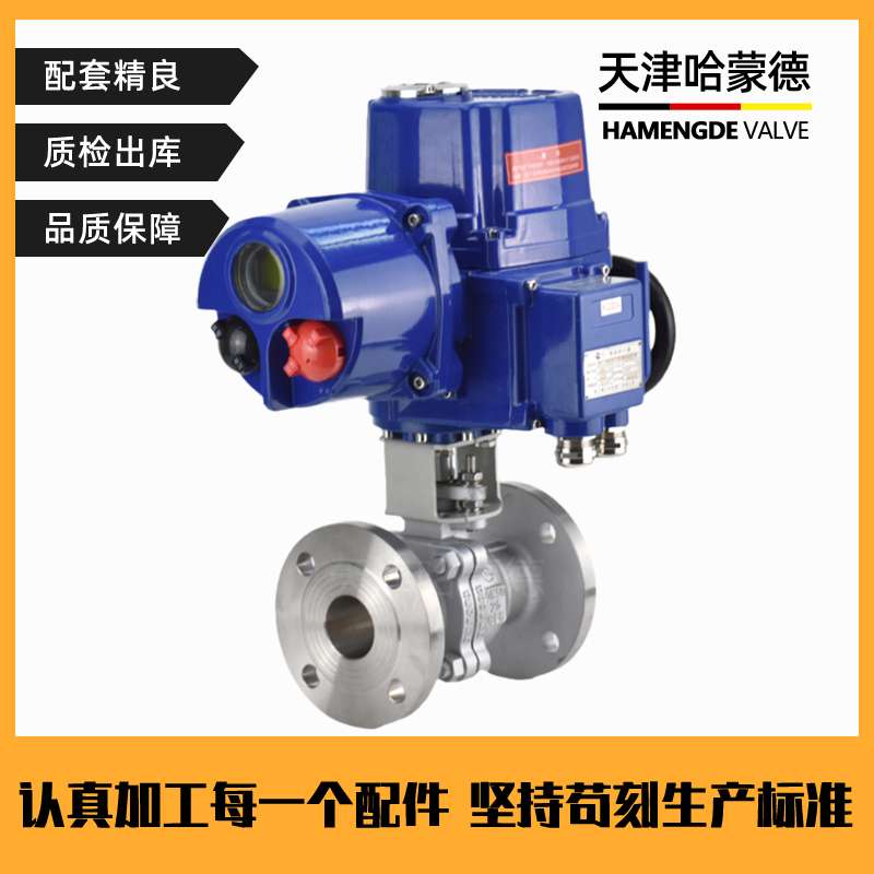 哈蒙德Q941F防爆调节型电动法兰球阀DN32 40 50 65 80 100 125