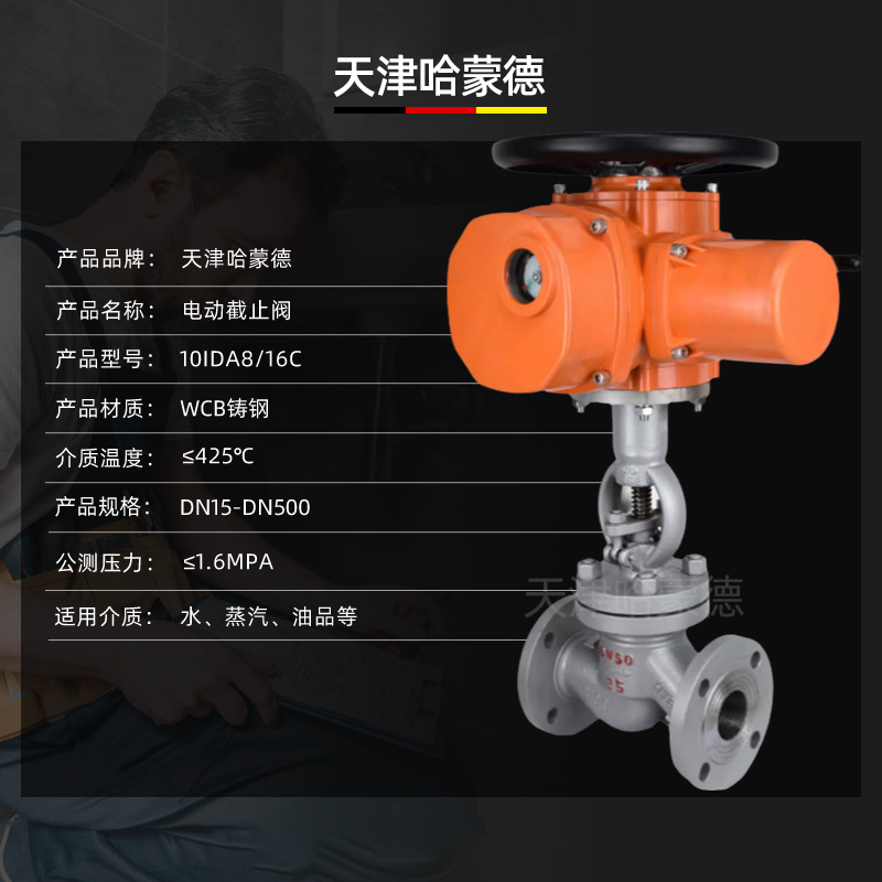 哈蒙德电动铸钢法兰截止阀J941H-16C电站锅炉化工导热油AV380V