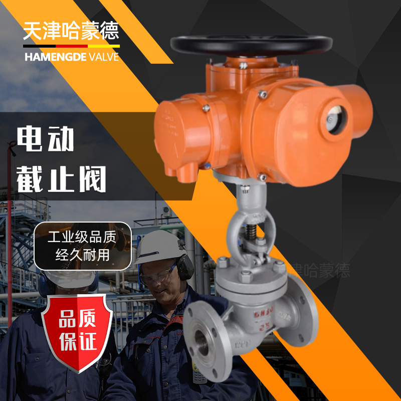 哈蒙德电动铸钢法兰截止阀J941H-16C电站锅炉化工导热油AV380V