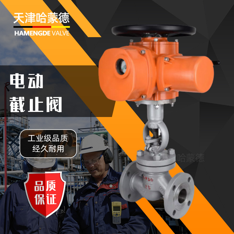 哈蒙德电动铸钢法兰截止阀碳钢J941H-40C高压高温蒸汽导热油PN40