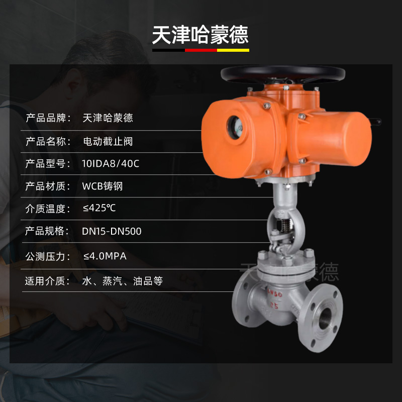 哈蒙德电动铸钢法兰截止阀碳钢J941H-40C高压高温蒸汽导热油PN40