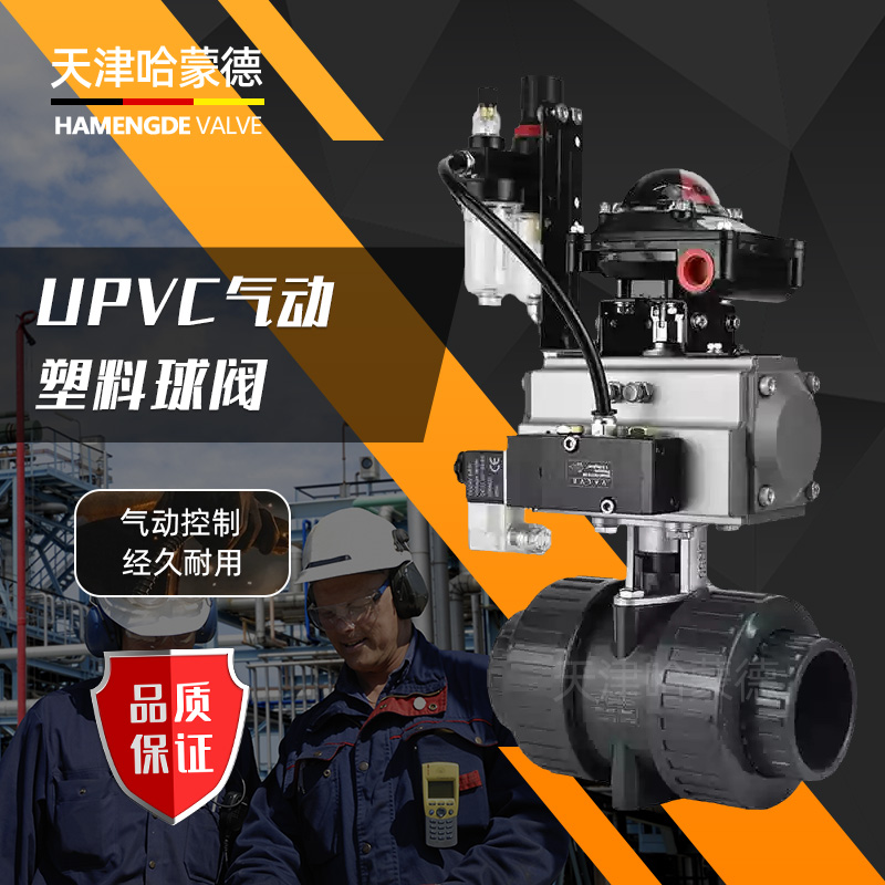 哈蒙德UQ621F-10S气动UPVC球阀塑料PVC双由令活接球阀双 单作用气控切断阀门
