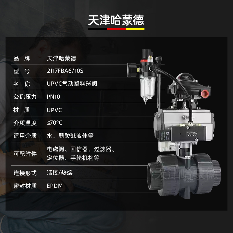 哈蒙德UQ621F-10S气动UPVC球阀塑料PVC双由令活接球阀双 单作用气控切断阀门