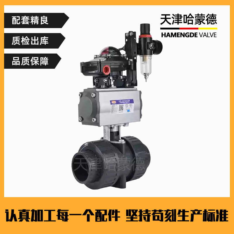 哈蒙德UQ621F-10S气动UPVC球阀塑料PVC双由令活接球阀双 单作用气控切断阀门