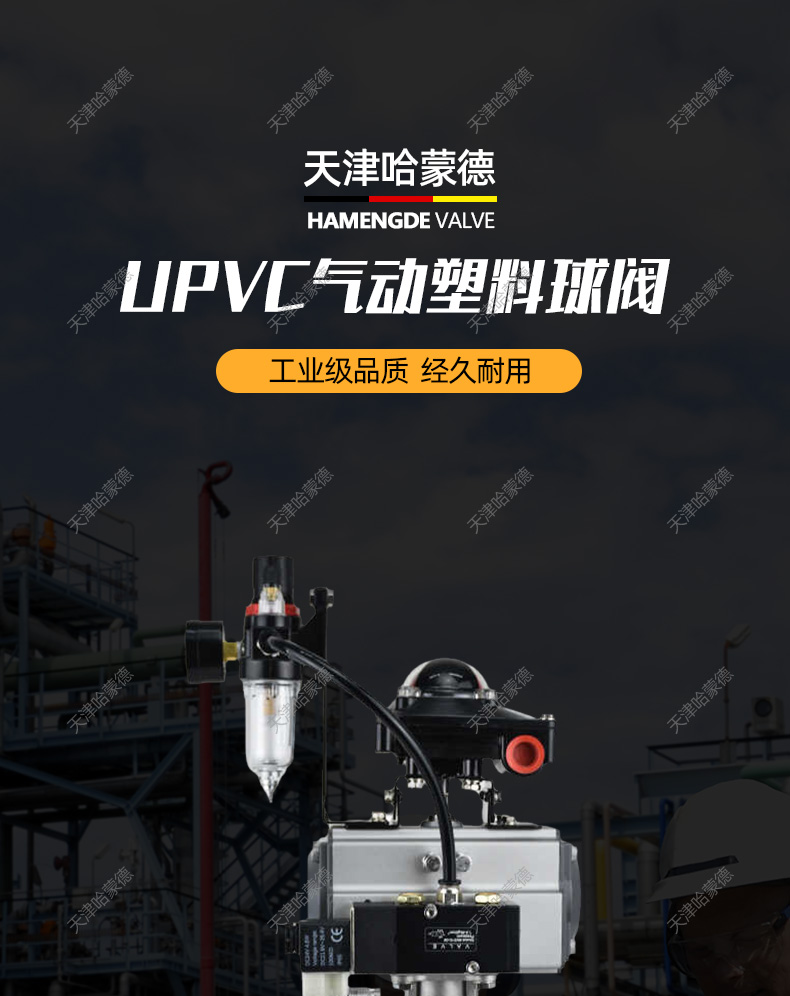 哈蒙德UQ621F-10S气动UPVC球阀塑料PVC双由令活接球阀双 单作用气控切断阀门.jpg
