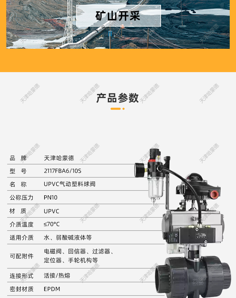 哈蒙德UQ621F-10S气动UPVC球阀塑料PVC双由令活接球阀双 单作用气控切断阀门.jpg