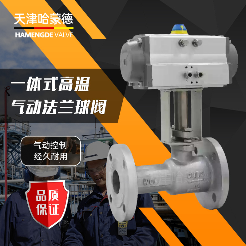 哈蒙德Q641M16C高温一体式气动法兰球阀O型排污阀锅炉蒸汽导热油