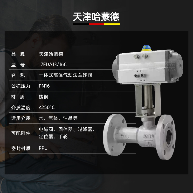 哈蒙德Q641M16C高温一体式气动法兰球阀O型排污阀锅炉蒸汽导热油