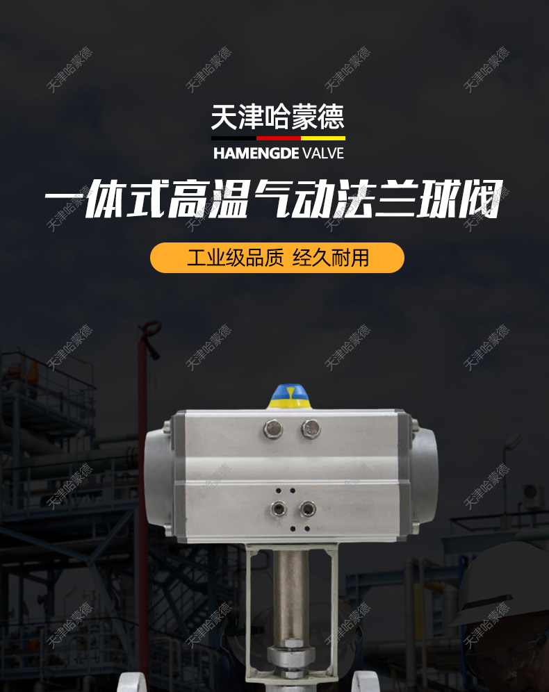 哈蒙德Q641M16C高温一体式气动法兰球阀O型排污阀锅炉蒸汽导热油.jpg