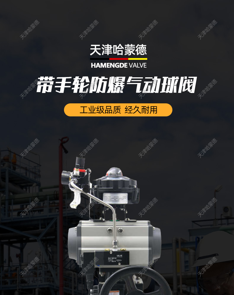 哈蒙德带手动手轮防爆气动法兰球阀O型快速紧急切断阀Q641F16C.jpg